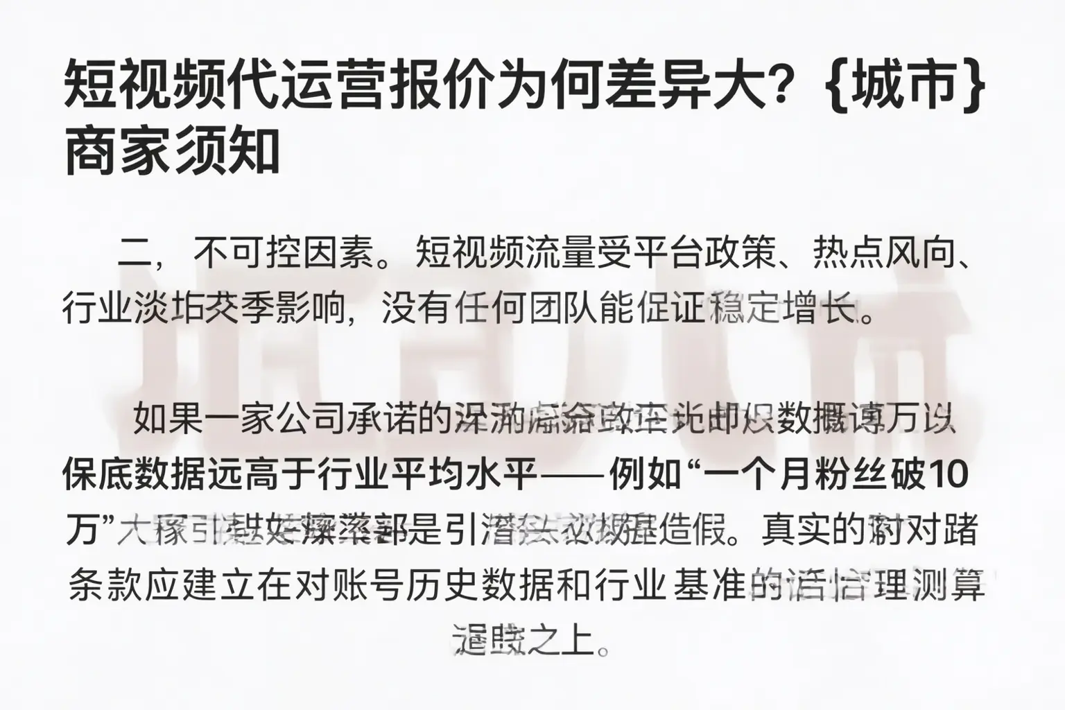 短视频代运营报价为何差异大？南海商家须知