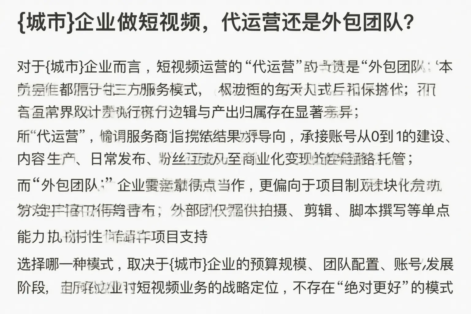 南海企业做短视频，代运营还是外包团队？
