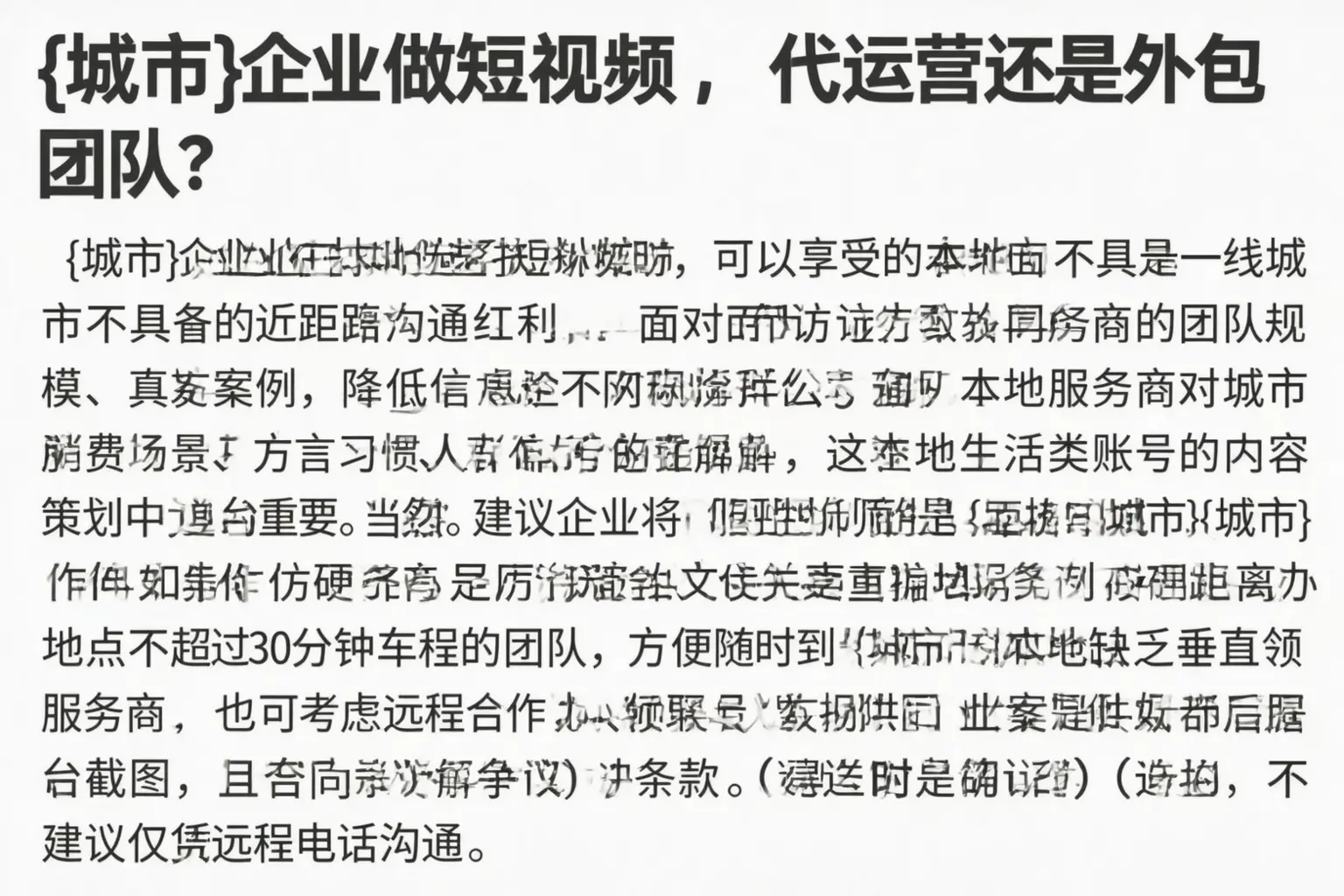 南海企业做短视频，代运营还是外包团队？