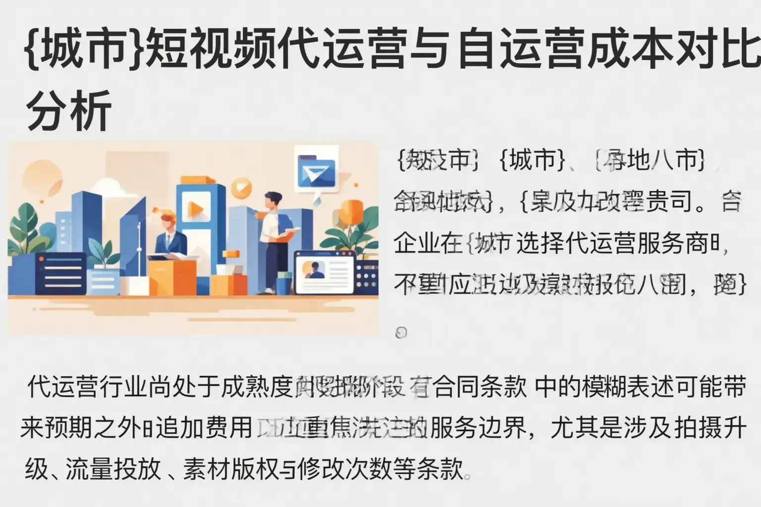 南海短视频代运营与自运营成本对比分析